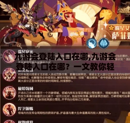 九游会登陆入口在哪,九游会登陆入口在哪？一文教你轻松找到官方入口，避开钓鱼网站！