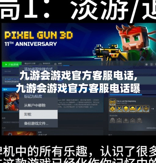 九游会游戏官方客服电话,九游会游戏官方客服电话曝光！玩家如何高效维权？一文教你避坑指南！