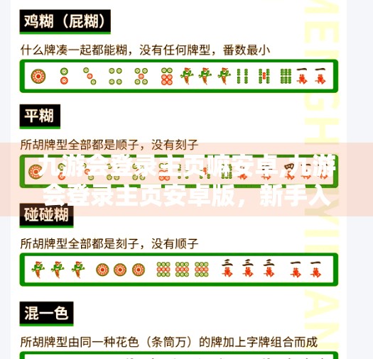 九游会登录主页嘛安卓,九游会登录主页安卓版，新手入门指南与常见问题全解析