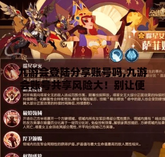 九游会登陆分享账号吗,九游会账号共享风险大！别让便利变成陷阱