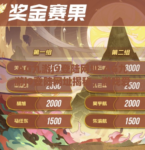 AG九游j9登陆网址,AG九游j9登陆网址揭秘，游戏爱好者的专属入口，你真的了解它吗？