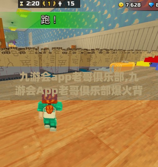 九游会app老哥俱乐部,九游会App老哥俱乐部爆火背后，年轻人为何沉迷中年社交？